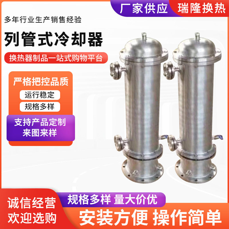 304不锈钢管式油水冷却器
