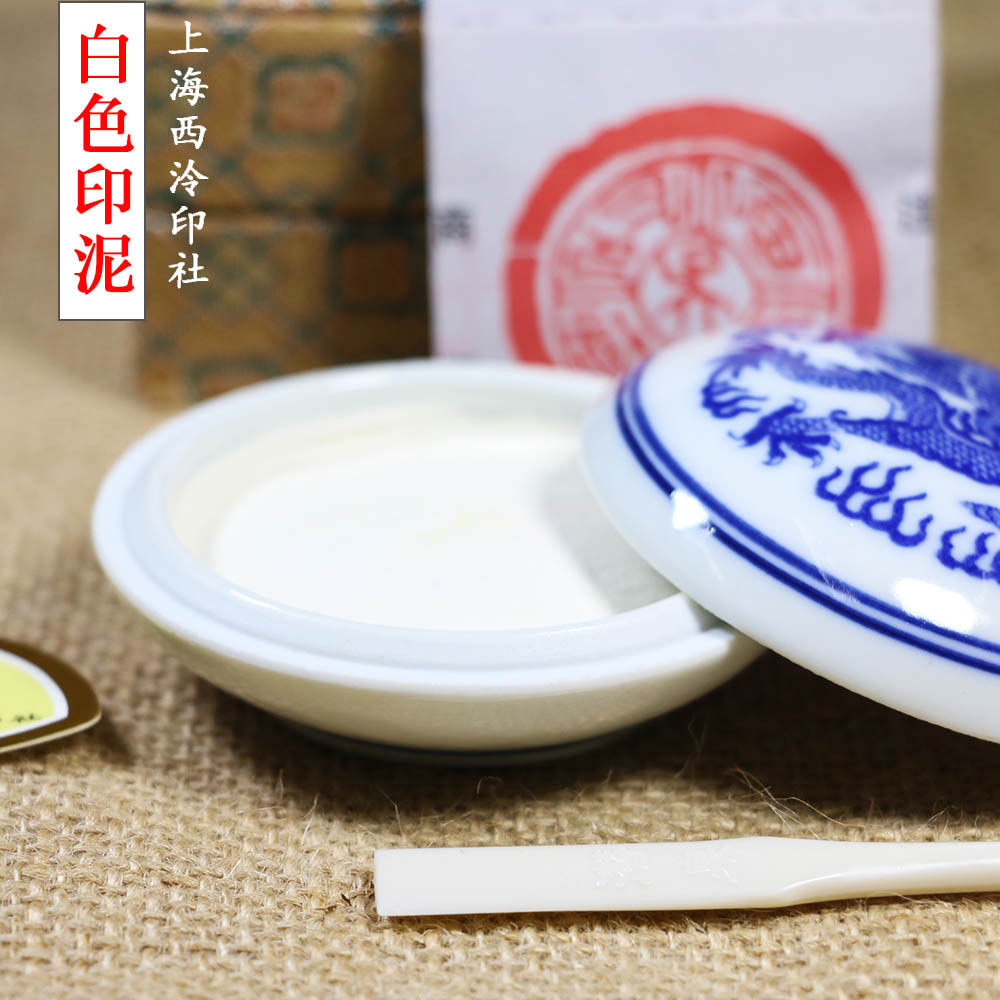 批发潜泉上海西泠印社印泥书法专用书画篆刻30克盒装青花白色印泥