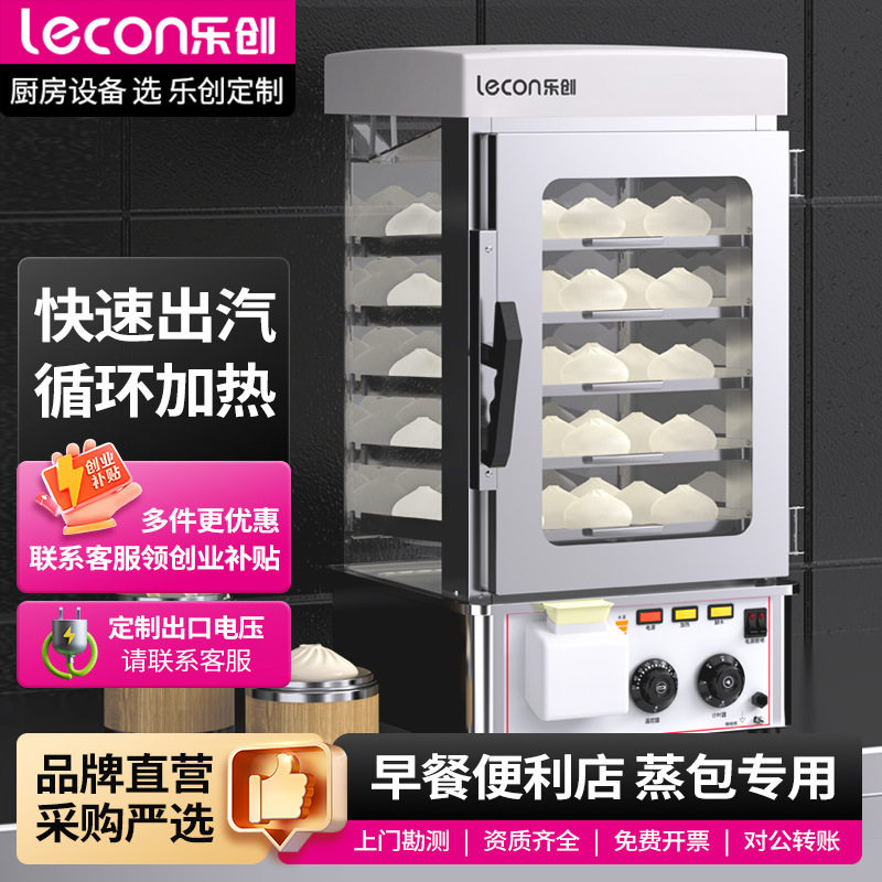 乐创商用台式大容量保温蒸包机