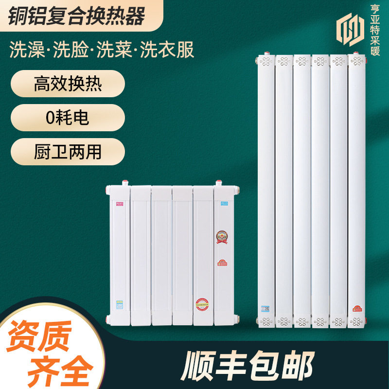铜铝复合换热器储水式水暖卫生间