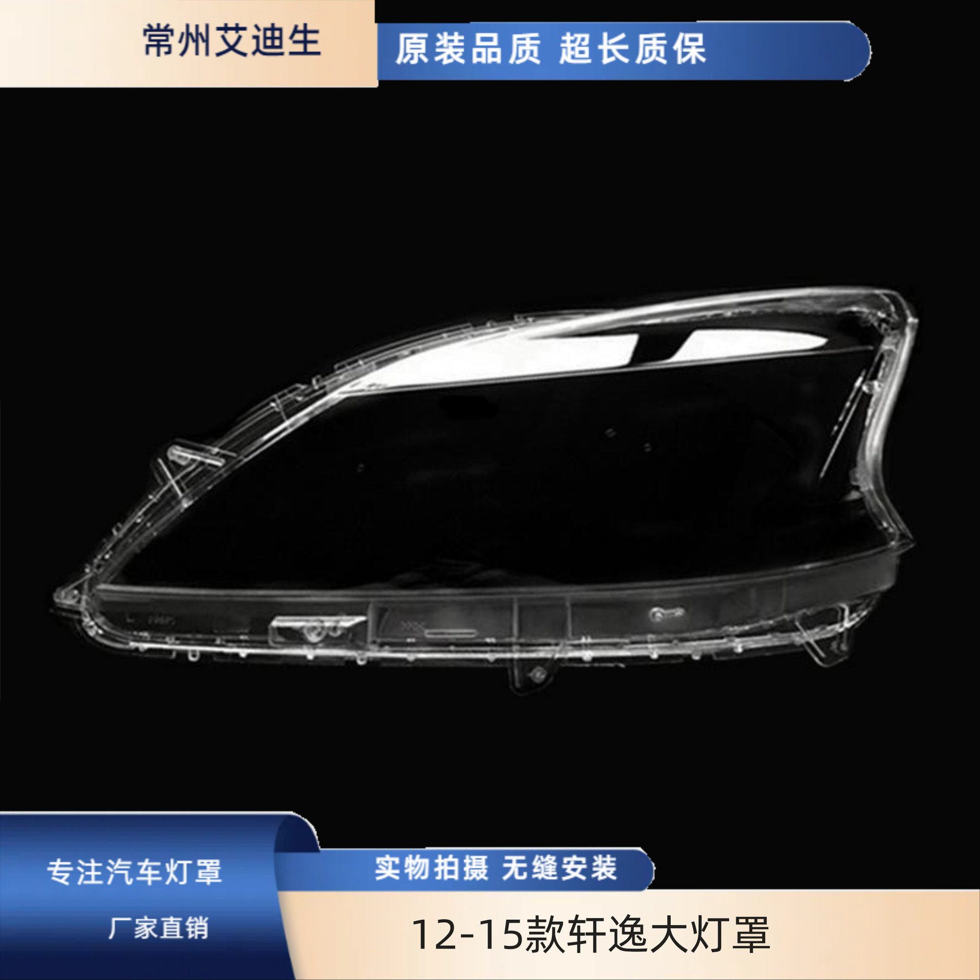 适用于12-13-14-15款轩逸大灯罩 12款新轩逸前大灯透明灯罩大灯罩