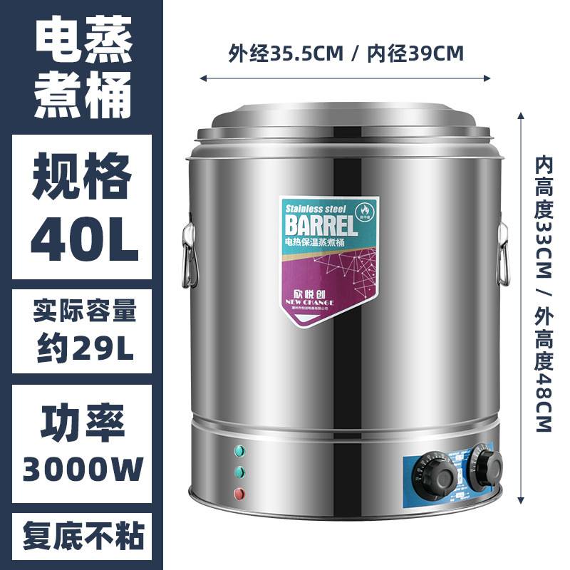 蒸煮桶商用全复底不沾电加热开水桶大容量保温桶煮粥煮豆浆桶汤桶
