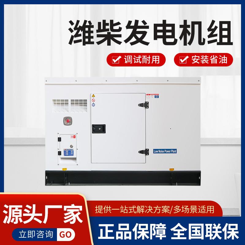 海柴25KW潍柴静音箱油发电机8组厂家直柴3BEZ0销V大功率环保防尘