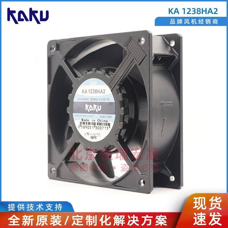 KAKU卡固 KA1238HA2 12038 220V 0.13A 含油耐高温防水散热风扇