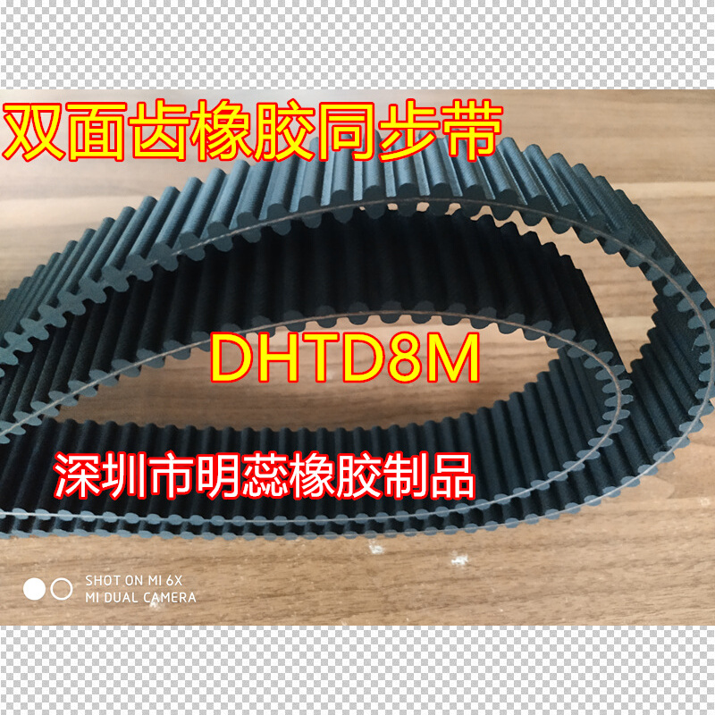DHTD8M984/1000/1032/1040/1056/1080/1120/1144双面齿橡胶同步带