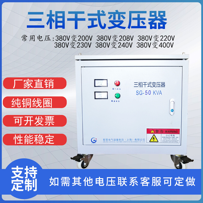 三相自耦变压器 380V转220v变208V480V三相干式变压器SG-50KVA