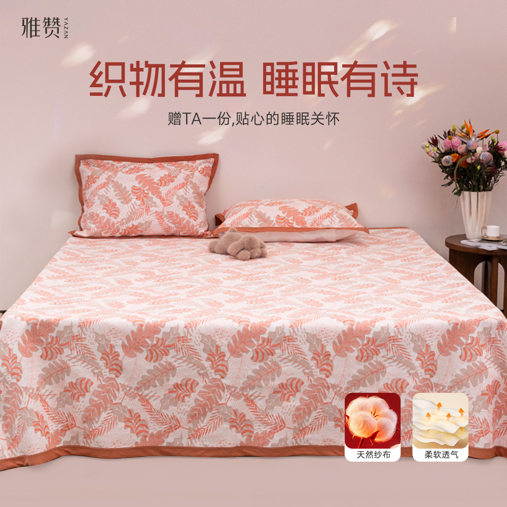 雅赞纯棉纱布软席三件套床单枕套棉柔舒适成人透气干爽四季通用