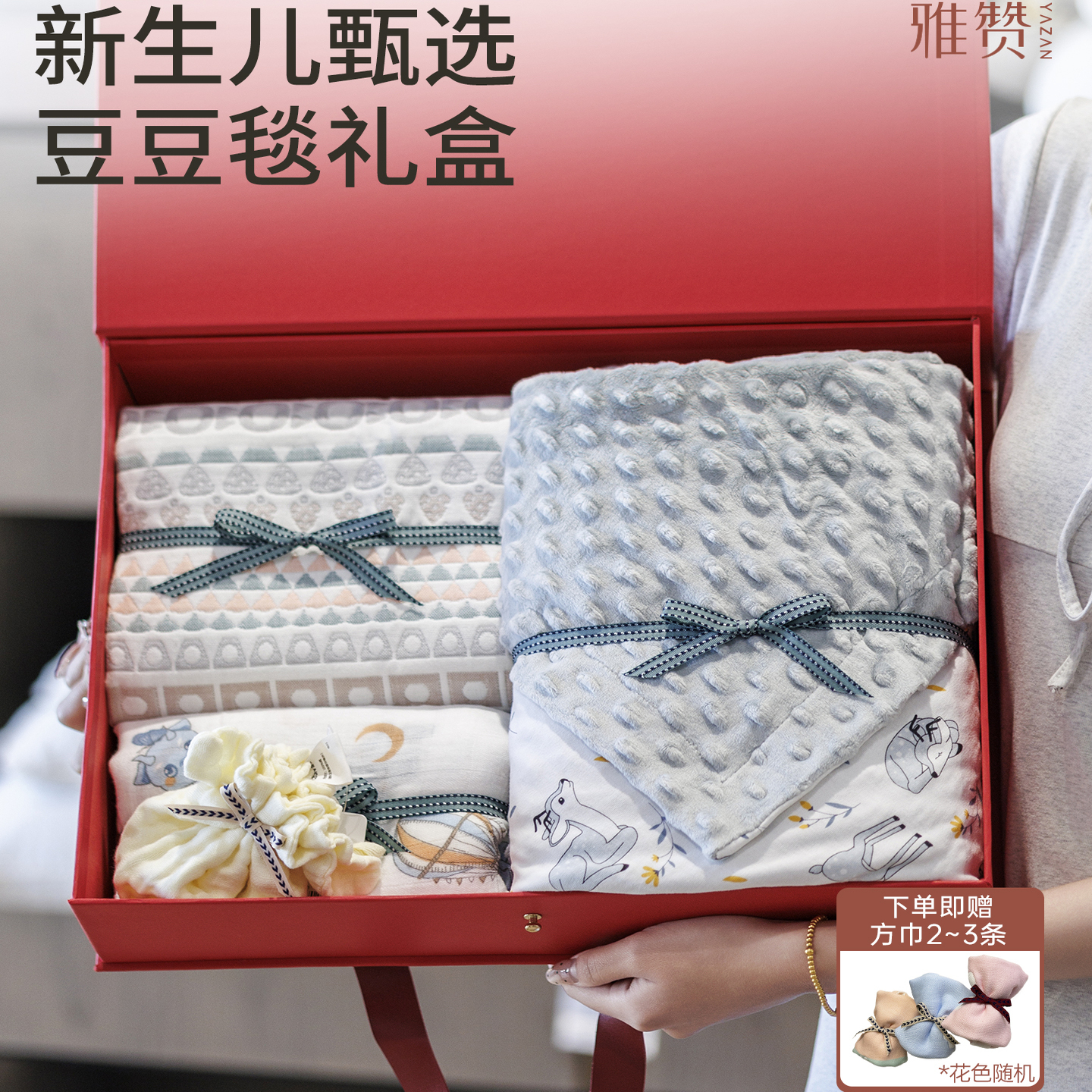 雅赞豆豆毯礼盒装软席儿童四季款