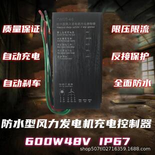 防水型风力发电机充电控制器600w48v厂家销售风机自动刹车充电器