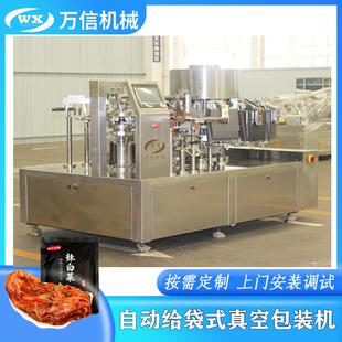 咸莱给袋式包装机给袋式真空封口机定量包装机鸡爪真空包装机