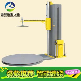 自动预拉加压顶型缠绕膜机器托盘缠绕机打包机仓储物流缠绕包装机