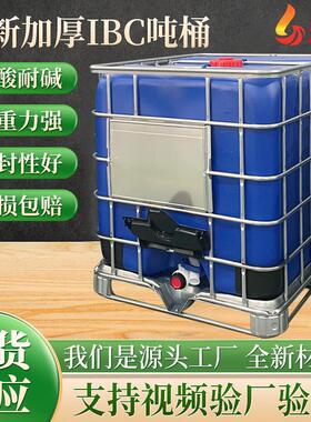 蓝色黑色双层1000升IBC全新吨桶大口吨桶500l卧式立式吨桶