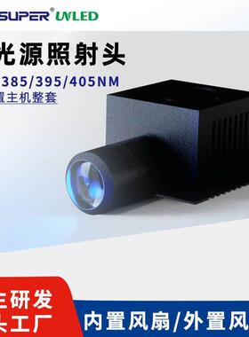 UVLED点光源镜片固定摄像头uv固化机无影胶UV胶65nm95nmuv胶水