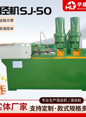 缩径机SJ50圆钢缩径机缩梗机多型号加工全自动上料快速圆钢缩径