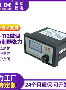 厂家微调小控制器张力LTC-112张力传感器直流供电过电保护