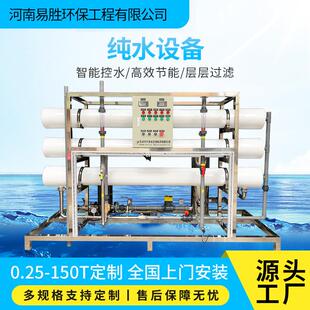 工业纯水设备ro反渗透水处理设备商用净水设备去离子超滤设备
