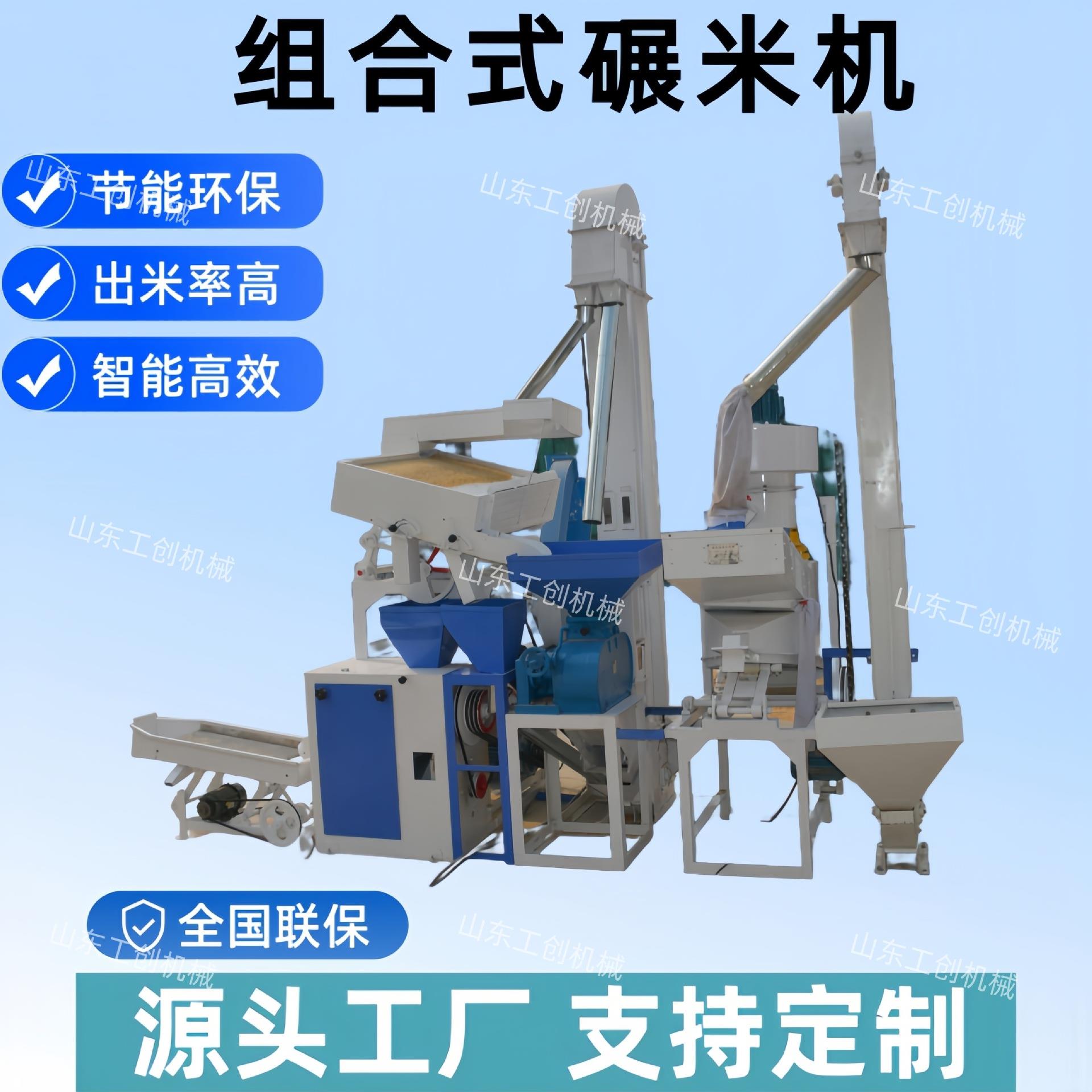 全自动新型碾米机小型商用打米机剥谷机稻谷砻碾组合成套设备