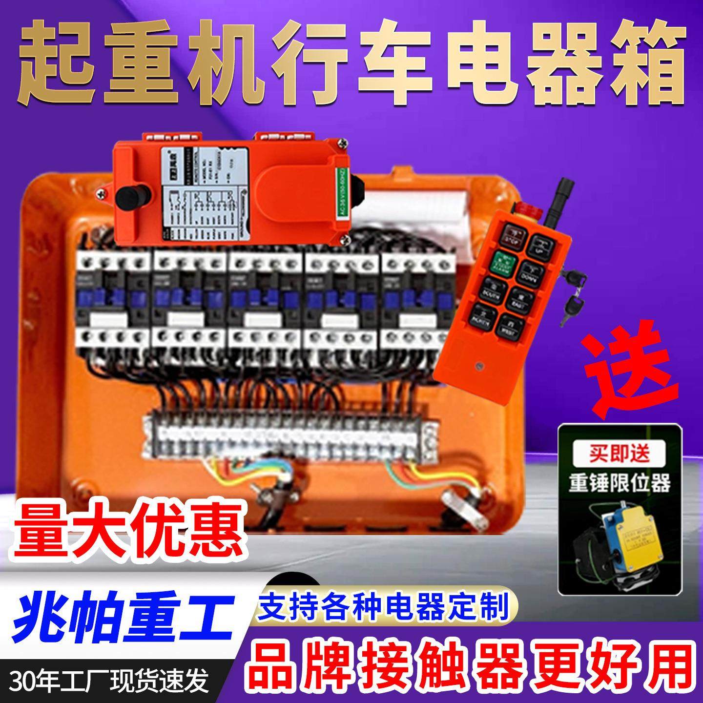 电动葫芦电器箱天车遥控器配电箱起重机航吊配件大全行车控制箱