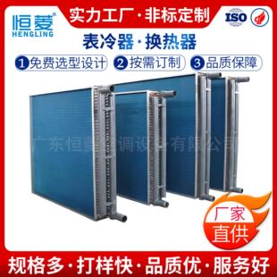 表冷器非标生产厂家铜管铝翅片蒸发器空调组件换热器制冰机