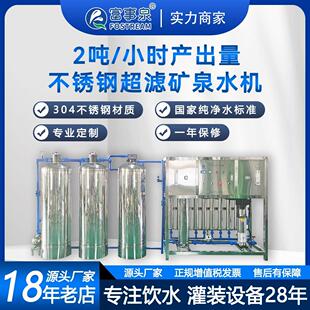直销工业商用不锈钢单双级水处理设备反渗透RO纯水装置厂家纯净水