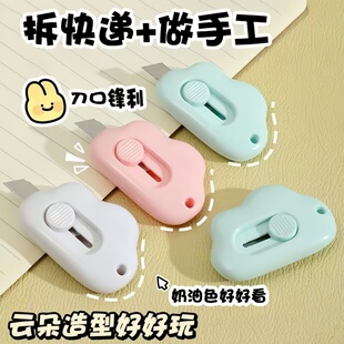 迷你云朵美工刀可爱造型开箱器学生办公小刀便携式 裁纸刀快递开箱