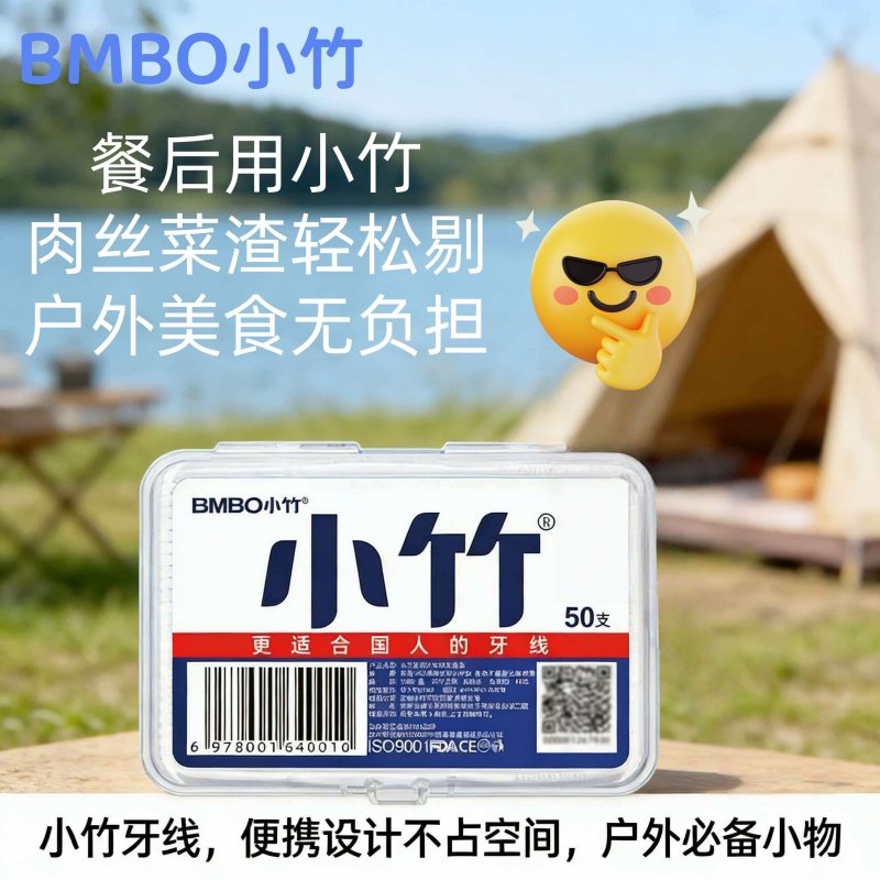 户外美食无负担肉丝菜渣轻松剔小竹牙线50支便携装餐后用国人牙线