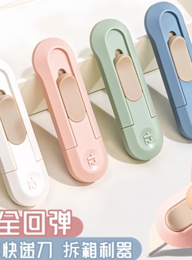安全回弹新款ins美工刀便携拆箱利器1cm小刀片手账开箱刀裁纸刀