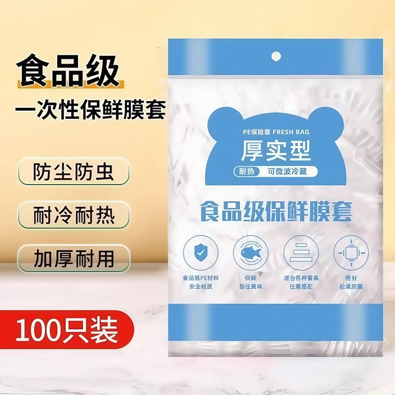 一次性保鲜膜套家用食品级带松紧