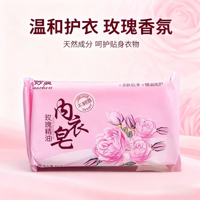 内衣裤专用除菌姨妈血去渍留香