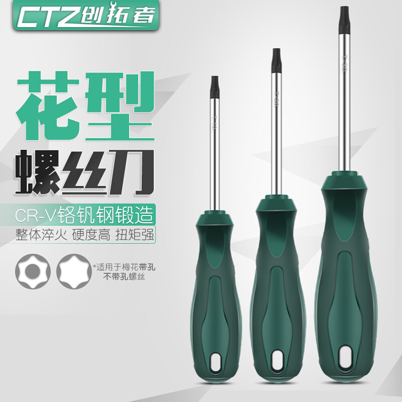 铬钒金钢花型螺丝刀梅花中孔六棱内六角起子改锥T5/T6/T8/T10/T15
