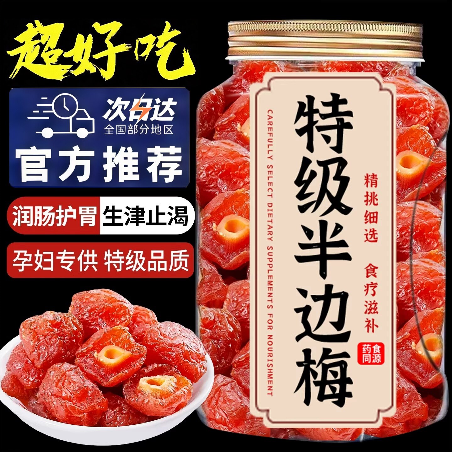 半边梅酸甜话梅果干蜜饯