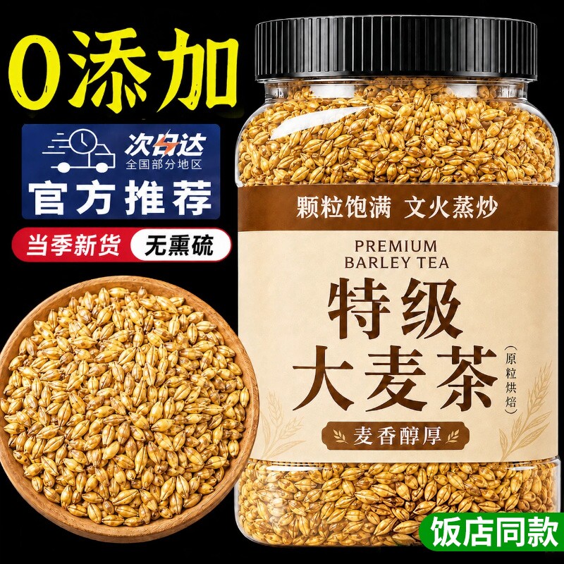 正宗大麦茶500g解腻代用茶颗粒