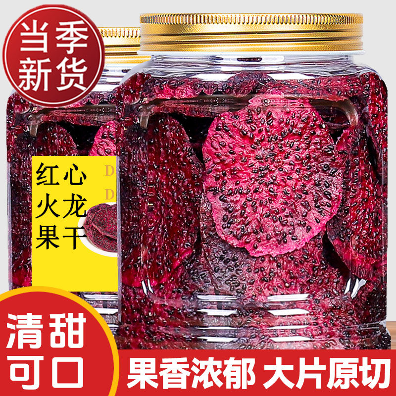 纯手工烘干红心火龙果片果干茶