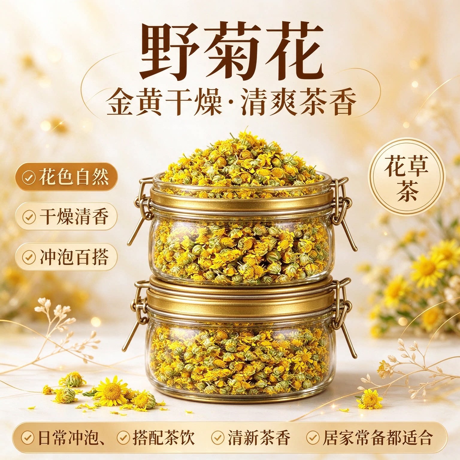 正宗无硫晒干野菊花泡茶罐装