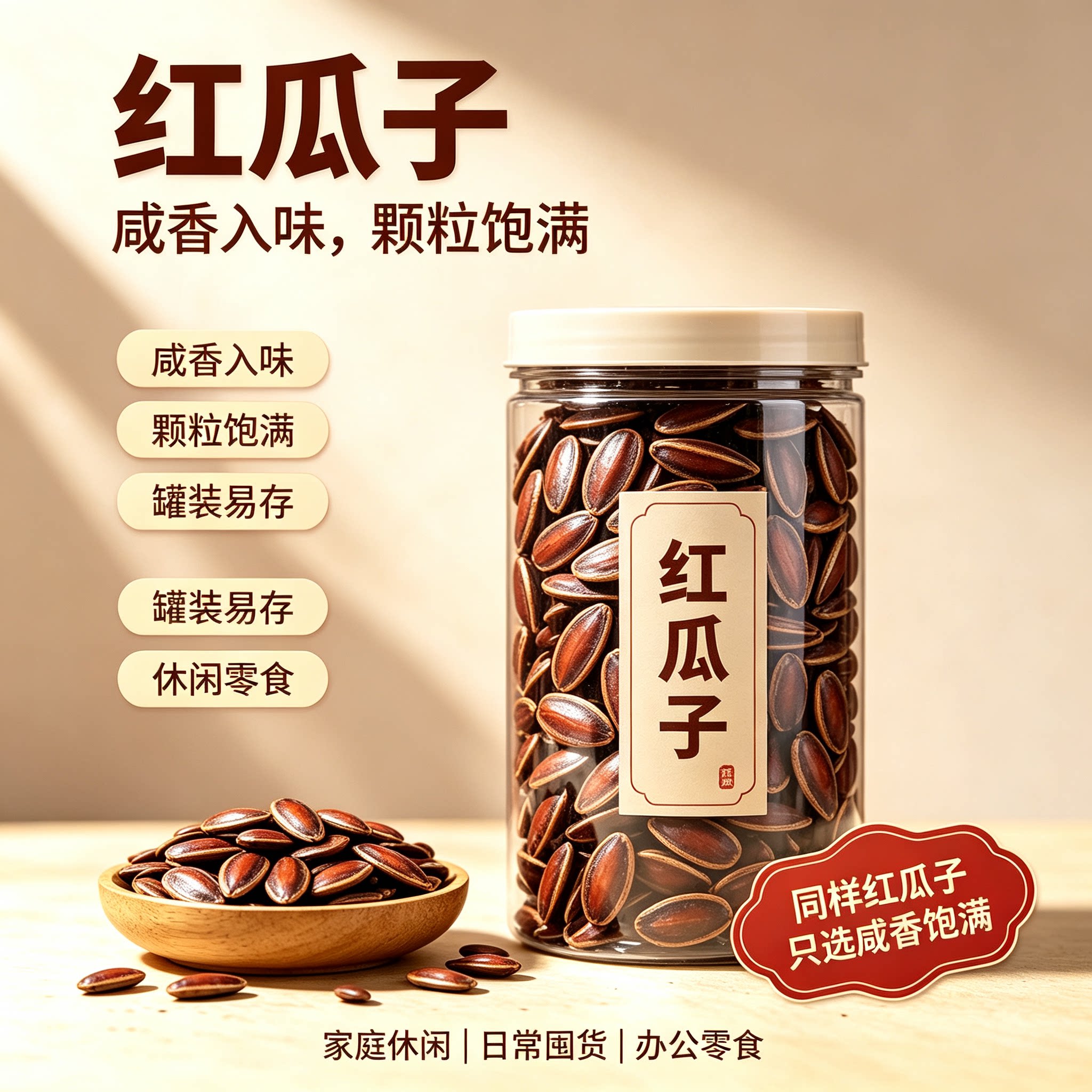 正宗农家五香大颗粒红西瓜子