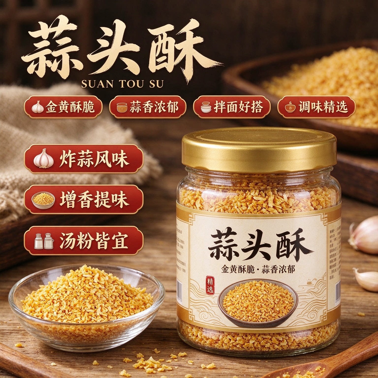正宗潮汕蒜蓉酥炸蒜蓉酥拌面
