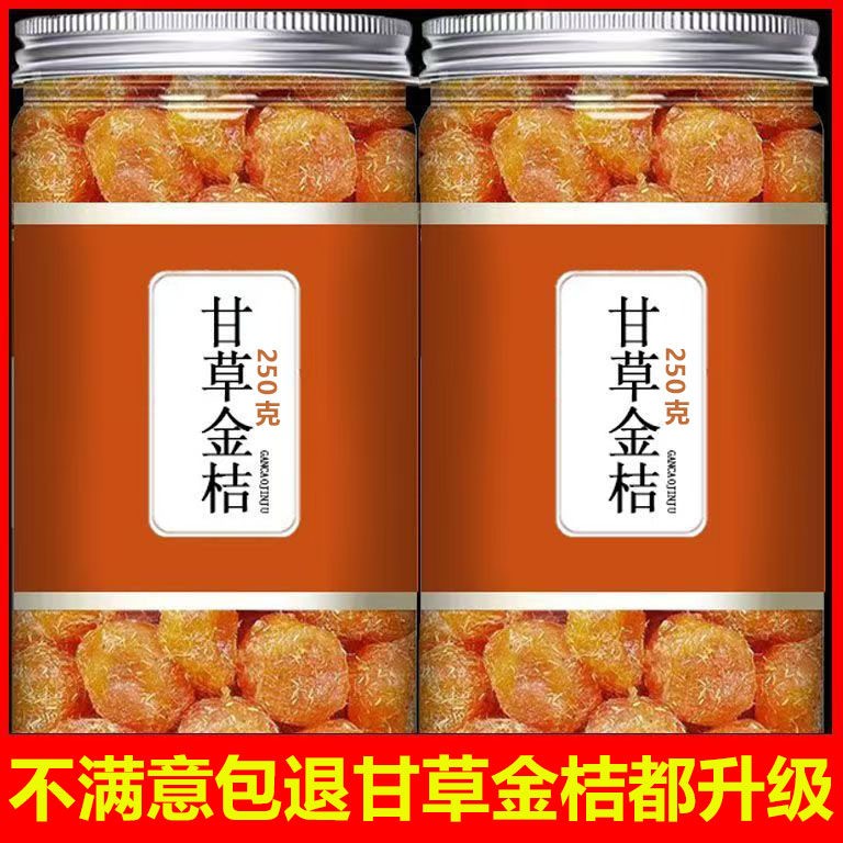 广西特产无糖精非化痰甘草金桔干