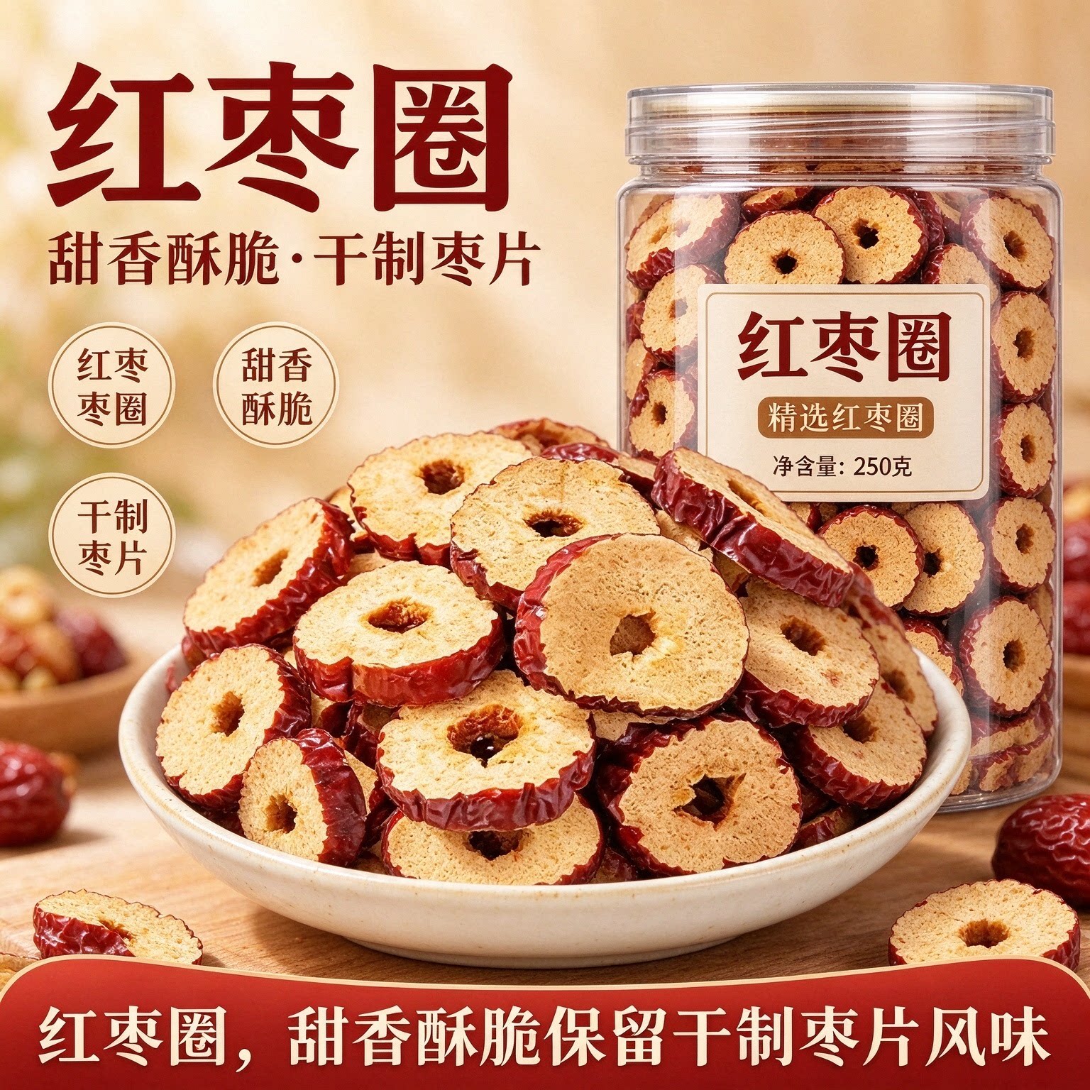 新疆特产去核红枣片泡茶泡水