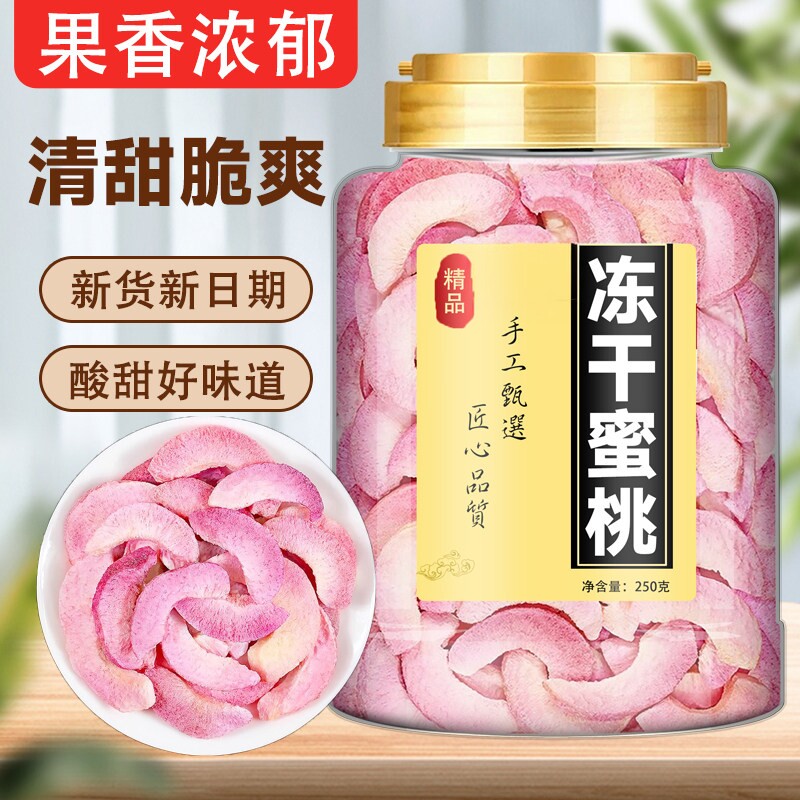 脱水冻干水蜜桃脆片罐装零食