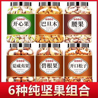 纯坚果零食大礼包组合装爆款新货
