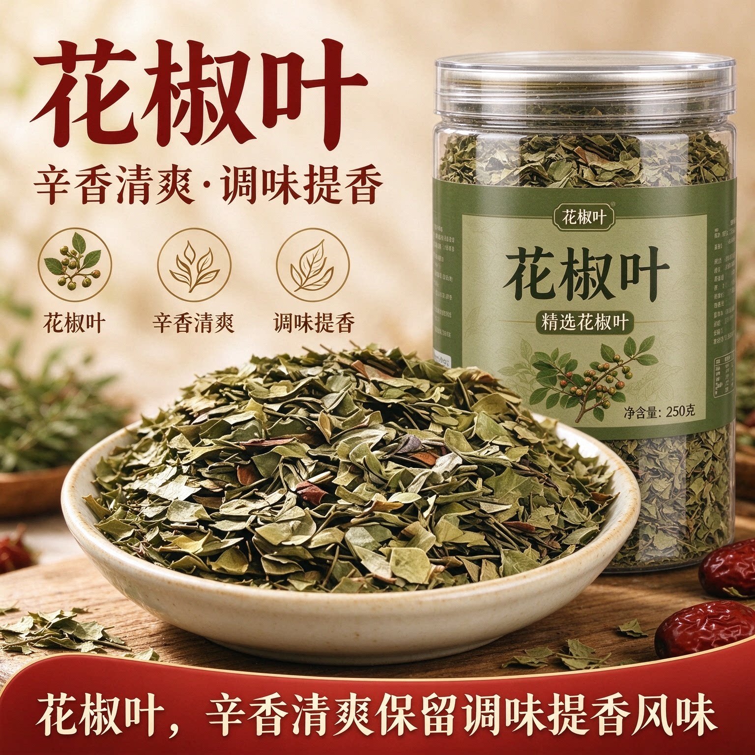 新货大红袍青麻椒叶干货