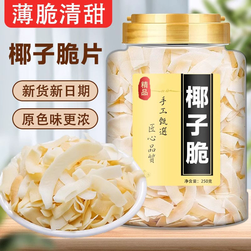 椰子片烤椰子脆片椰肉干海南特产风味碎椰角即食休闲小吃薄脆零食