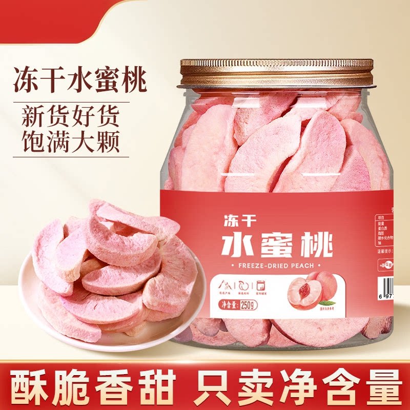 脱水冻干水蜜桃脆片罐装零食