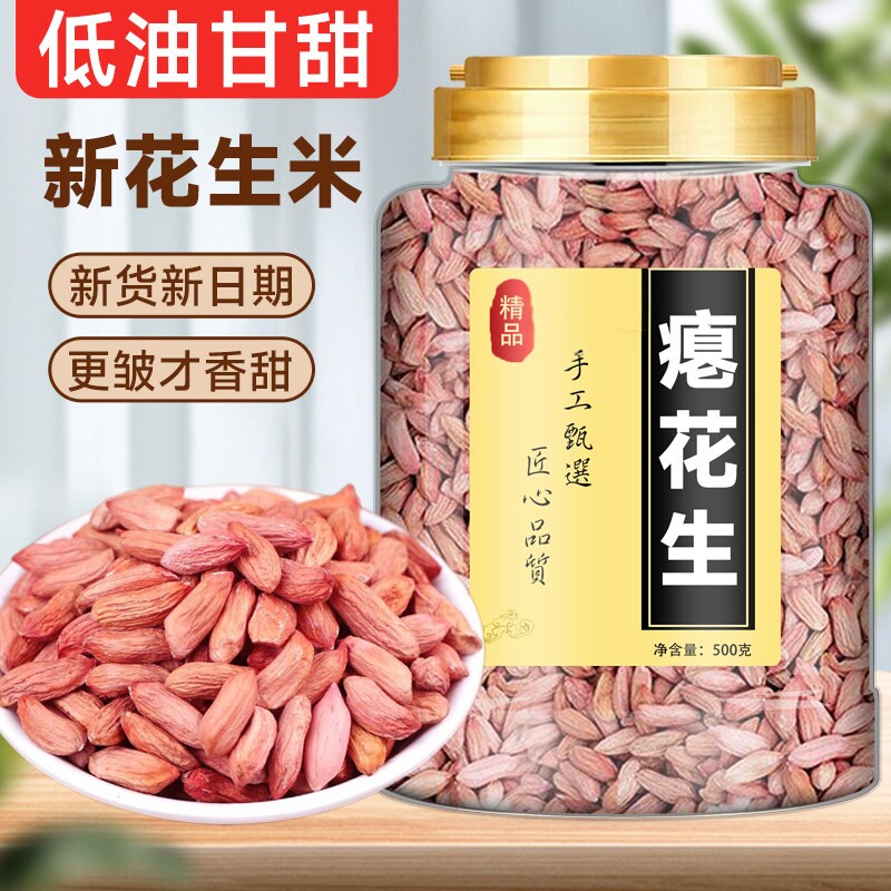 新货甘甜瘪花生仁去壳小粒