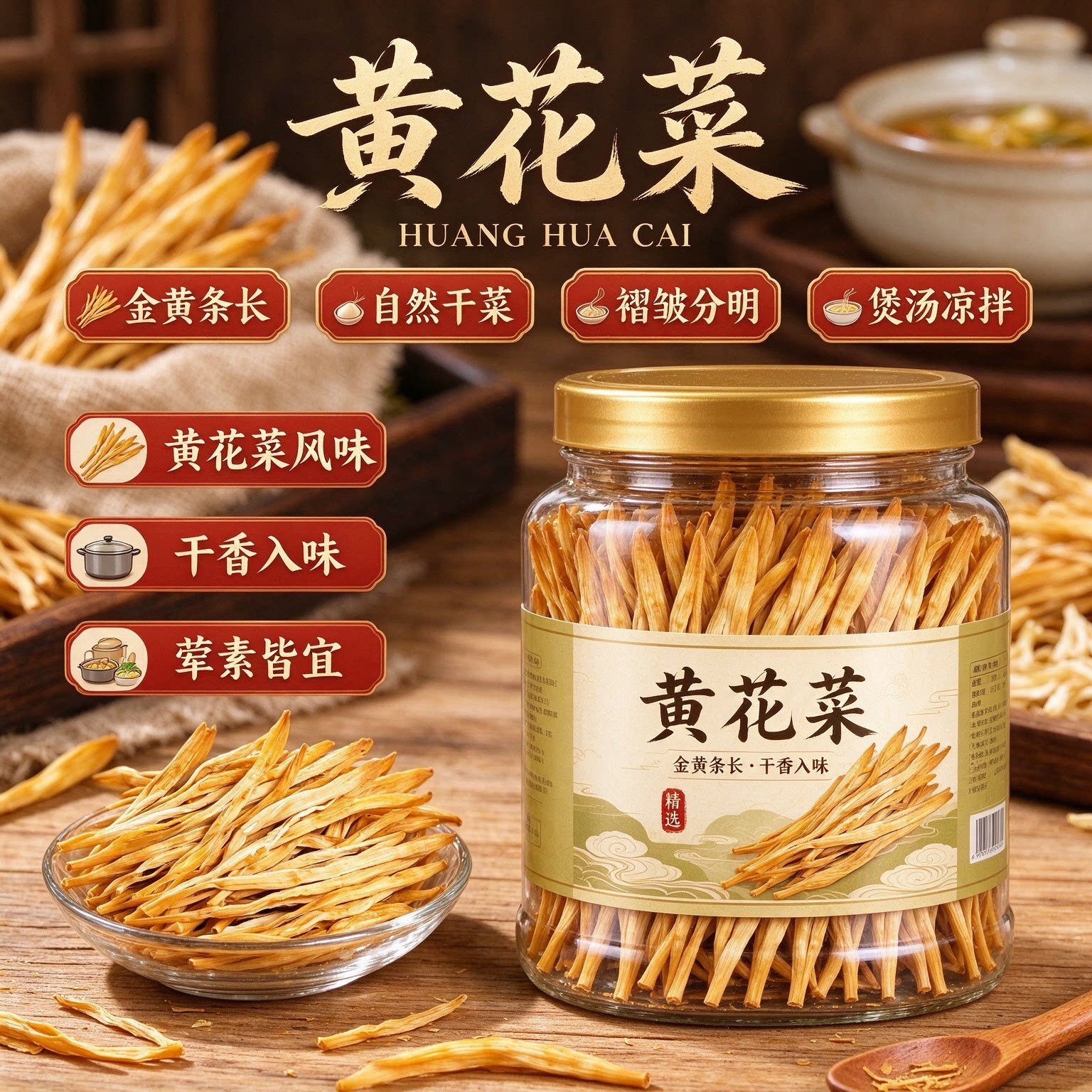 特级无熏硫黄花菜干货炖汤