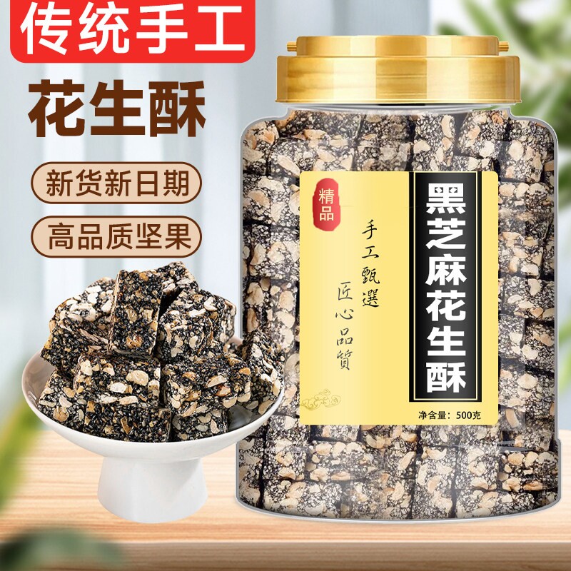 正宗老式手工黑芝麻花生酥糖