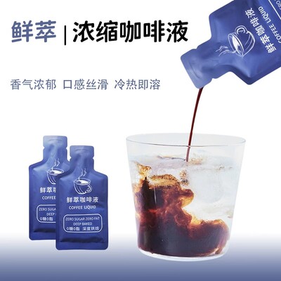 冷萃浓缩咖啡原液袋装速溶冲泡