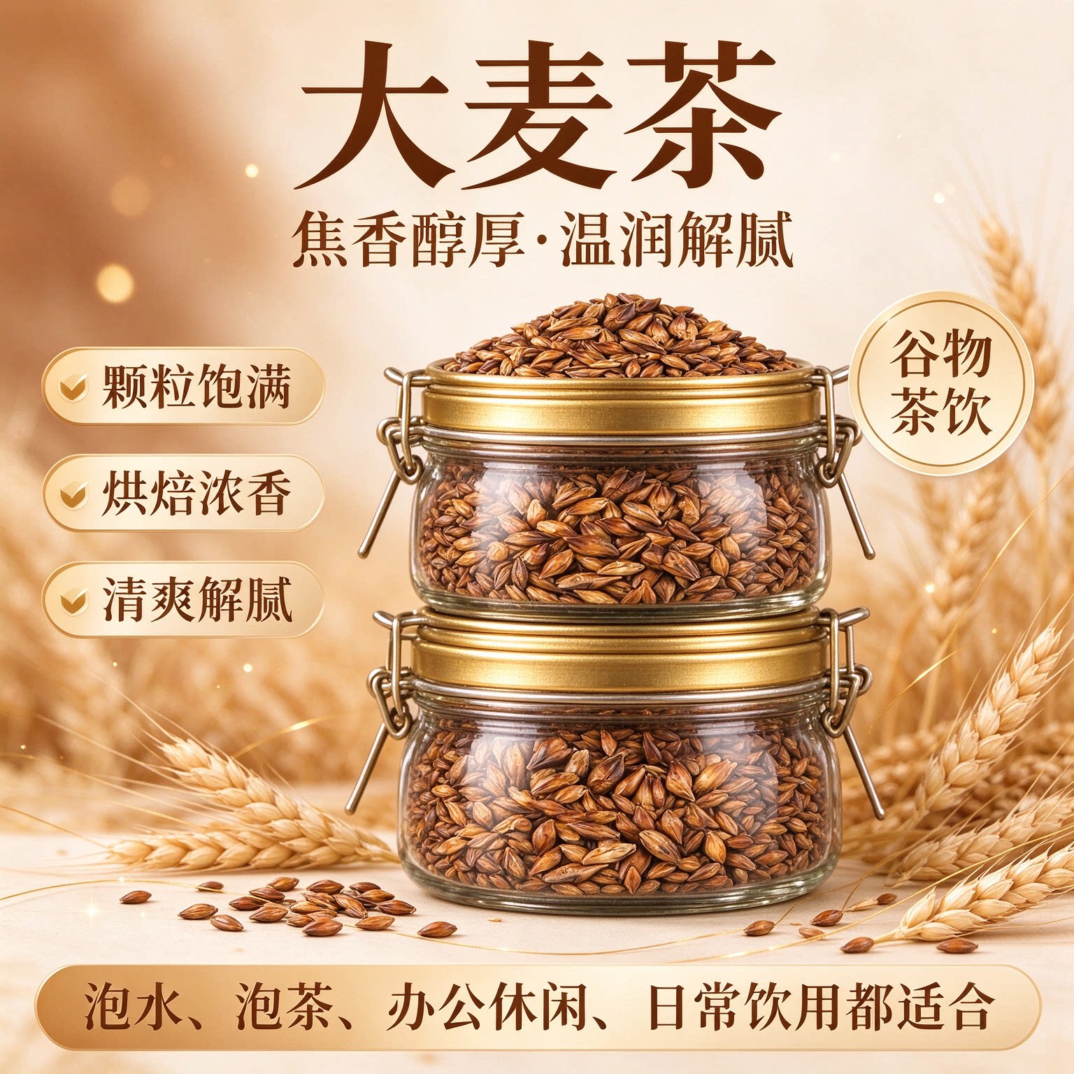 正宗炒熟原味浓香大麦茶