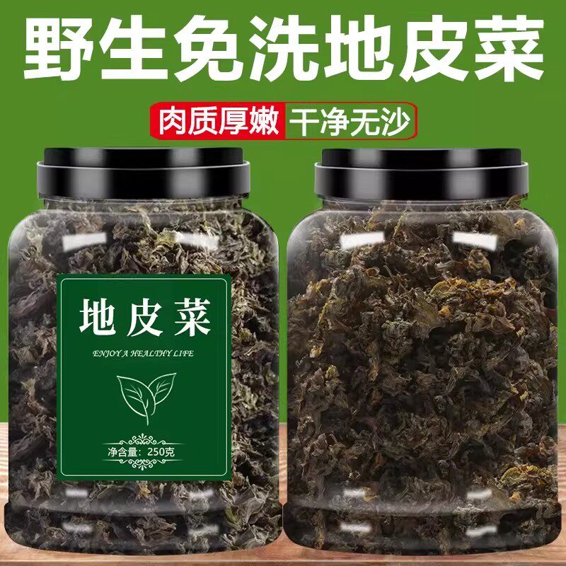 甘肃特级免洗无沙地皮菜干货罐装