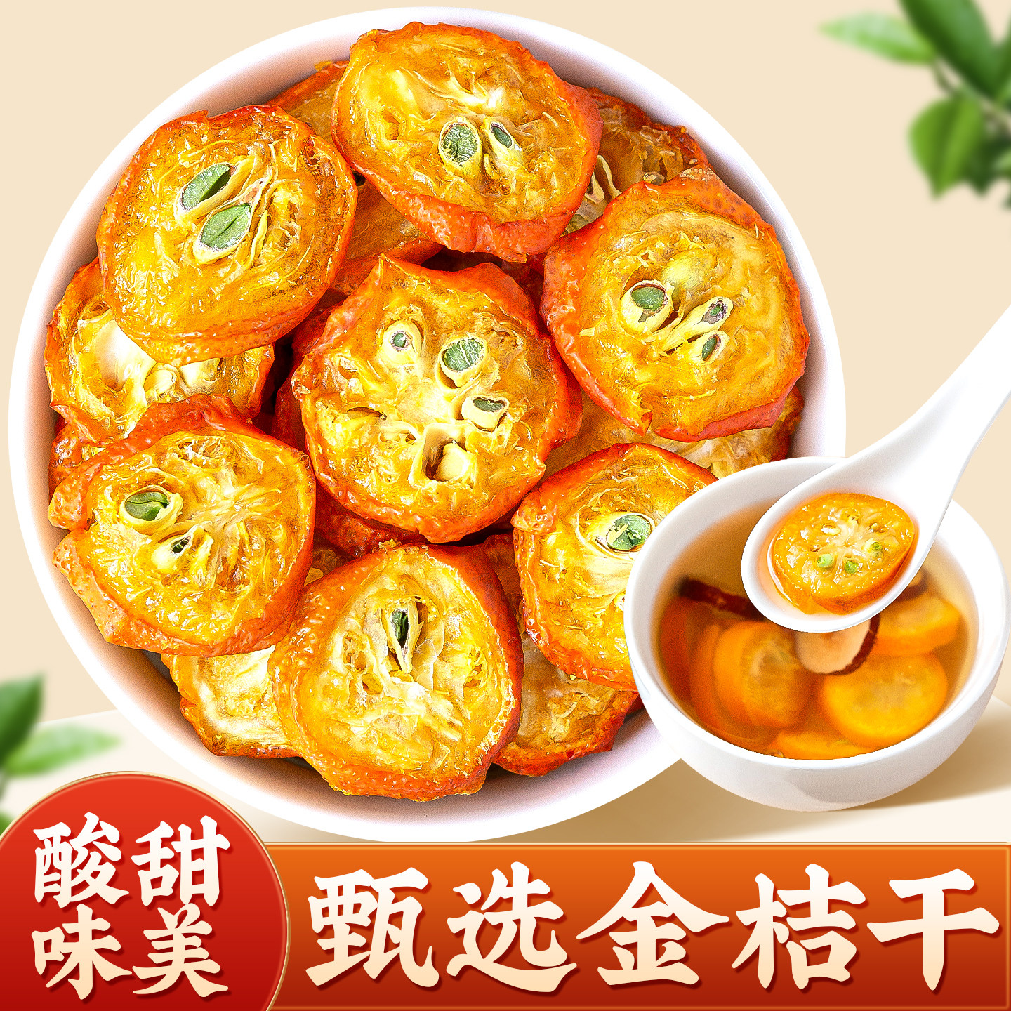 官方旗舰金桔干片泡水茶